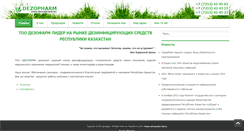 Desktop Screenshot of dezopharm.kz